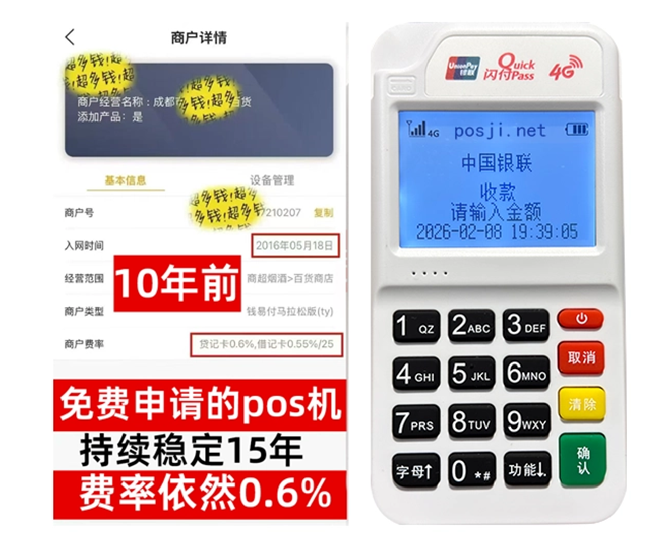 云冈如何快速通过POS机办理条件？零门槛免费领取，费率稳定保障资金安全