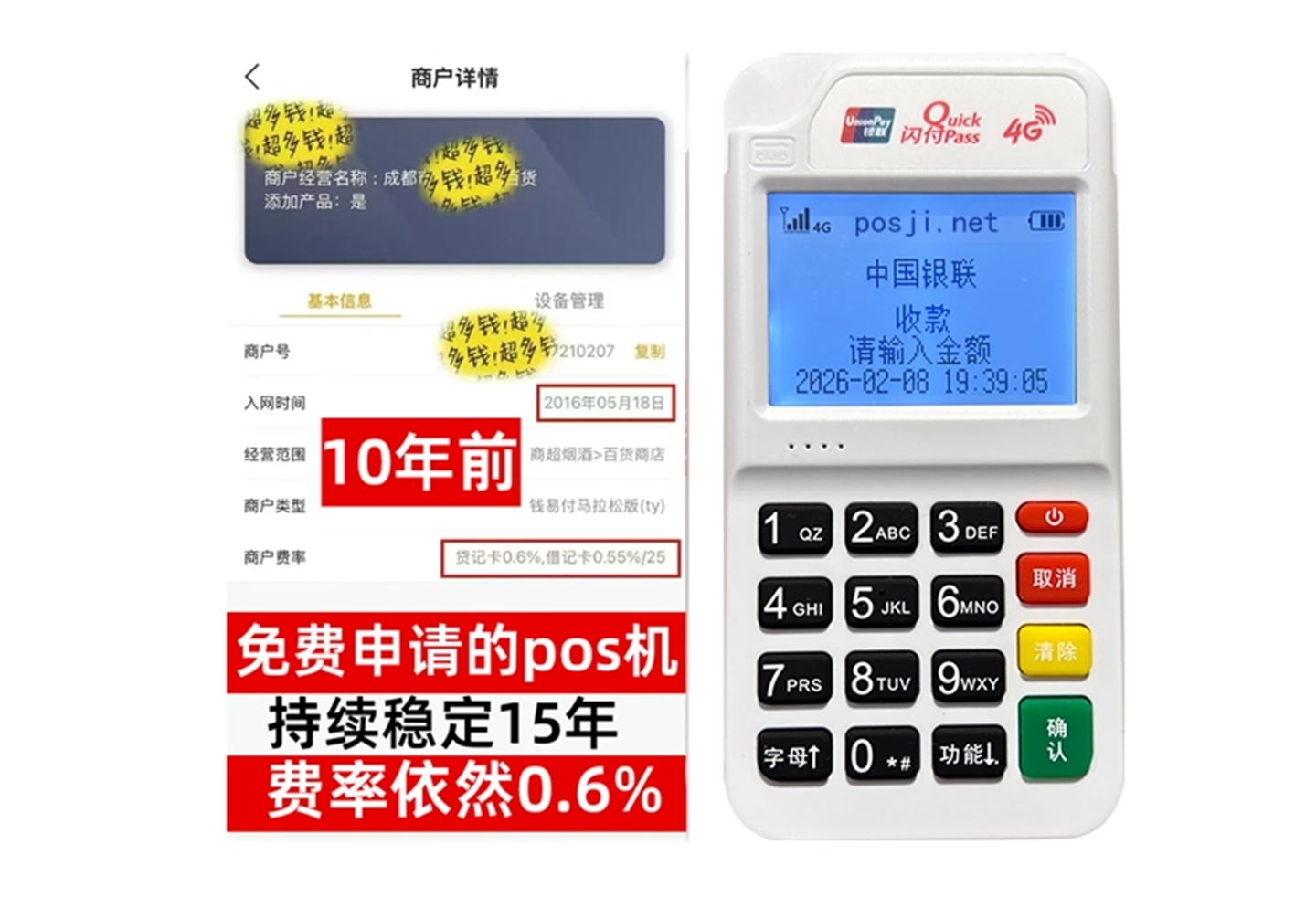 云冈企业专属POS机办理如何选择，费率稳定+秒到账，零风险放心用