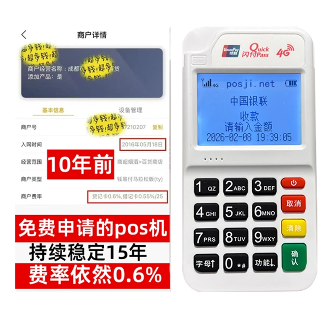 云冈如何办理费率稳定的POS机？免费领取+极速到账，省时赢商机