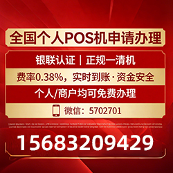 云冈POS机办理网点免费送机，快速秒到账，拒绝隐藏费用陷阱必看